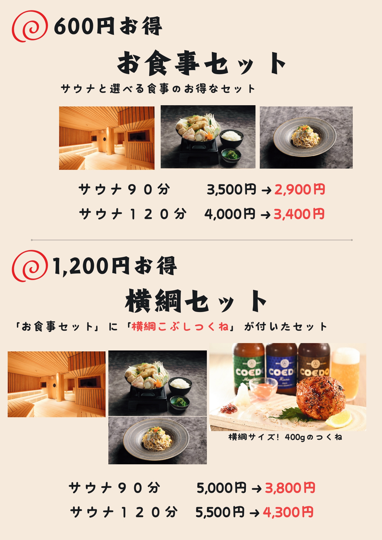 2月21日】リニューアル！サウナと食事のセットプランが登場 - 【公式